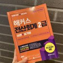 [HD]전산회계 2급 자격증 따기 (2019년) Part.1-2 | 전산회계자격증 : 91회 전산회계2급독학하는 중! 전산회계 책 추천