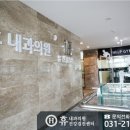 휴내과의원 이미지