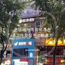 정자역약국 | 분당 정자역 회식 추천, 한우 맛집 한소헌 후기(1++ 소고기)