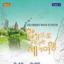 합창으로 떠나는 세계여행 뉴스온