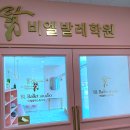 비엘학원