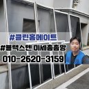 대구 북구 방충망교체 침산 건영하이츠 블랙스텐 미세촘촘망 시공