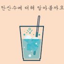 탄산수 칼로리 이미지