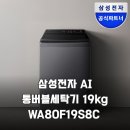 C.F세탁소 | 삼성 AI 통버블 세탁기 19kg, 스마트싱스로 완성한 우리 집 빨래 혁명