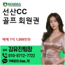 강동로4-18 | 골프존 카운티가 인수한 구미 &#34;선산CC&#34; 정회원권, VIP 회원권 특징과 장점!