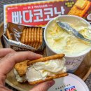 빠다아이스크림