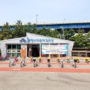 미수동 자전거 교육장 이미지
