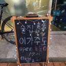 이가술집 이미지