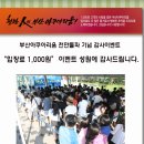 부산 아쿠아리움 입장료 1000원 감사 이벤트 ㅜㅜ 이미지