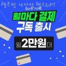 가산동헬스장 렛츠핏 가산점 헬스&amp;PT 위치.시간.가격.후기