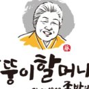 뚱뚱이 할머니집 이미지