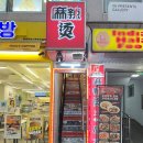 마부마라탕 | [서울/중구] 동대문 마라탕 마부마라탕&amp;샹궈 방문후기