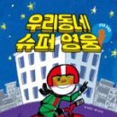우리동네수퍼