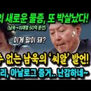 뒤집을 수 없는 남욱의 씨알 발언 이미지