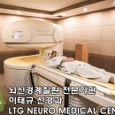 이태규신경과의원 이미지