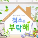 청소를부탁해 - 서귀포시 신영로36번길 58 | 청소를부탁해