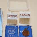 홍냉면 - 창원시 진해구 중초로 15-1 | 무더위 냉면 추천 삼립 하이면 홍 물냉면 내돈내산 후기