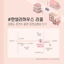 오래된 아파트를 새집처럼 [퇴계동 한주아파트 33평형]