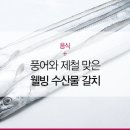 웰빙수산물 이미지