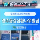 나우빌세탁소 이미지