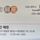 세무법인해원 네이버블로그
