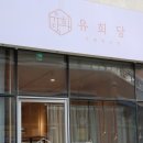 최소유희
