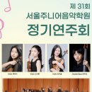 서울주니어음악학원
