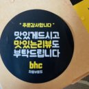 비에이치씨좌동부흥점 | BHC치킨 / 맛초킹 처음 먹어본 후기 / BHC좌동부흥점