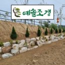예솔조경 이미지