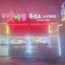 맛미정흑염소