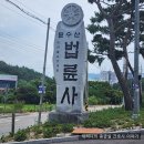 1박2일 | 경기도 용인 법륜사 템플스테이 1박2일 체험 후기 준비물과 일정