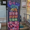 신정희숯불닭갈비신천 이미지