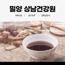 상남건강원