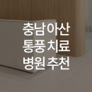 한양류마유내과의원 이미지