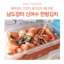 신여수 한방김치 네이버블로그