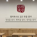 오백국수판교LH