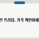 프리짐 강대후문점 이미지