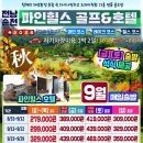 송림골프텔 Daum카페