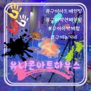 금오시장로1R-1 | 구미이색체험 아트페인팅 원데이체험드로잉카페 구미공방 구미아이와놀곳 키즈카페 대구근교이색데이트...