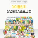 미라클유치원 | 엄마표 홈스쿨링 호비 아이챌린지 4살 후기, 가격