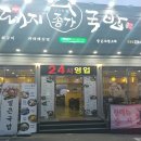 종가돼지국밥 - 울주군 온양읍 | 종가돼지국밥