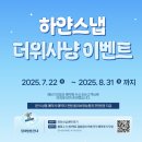 하얀 | 용인 솔스퀘어컨벤션 밝은 홀 가성비 본식 스냅 ‘하얀스냅’ 계약 후기