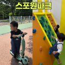 스포원파크 | 부산 아이랑 가볼만한곳 스포원파크 공원 들락날락 예약팁