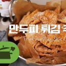 바삭바삭 만두피 야채 샐러드만들기 샐러드소스만드는방법 이미지