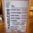 삼성낙지칼국수 | [삼성낙지칼국수] 화성시 제부도 근처 특별한 낙지 요리 전문점