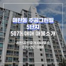 주공그린빌공인중개사사무소 이미지