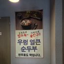 담소사골순대 가산디지털점 | 담소사골순대가산디지털점에서 점심식사 (26년3월6일)