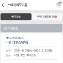 스테이 제주이음 이미지