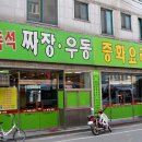 즉석짜장우동 이미지