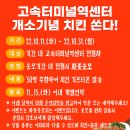 [서울] [서울남부] 고속터미널역센터 개소기념 치킨 이벤트 [2022.10.11.(화) ~ 10.31.(월) ] 이미지